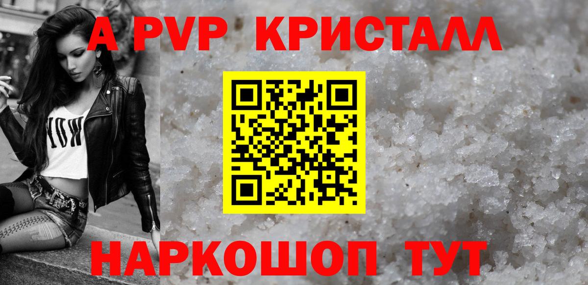 Альфа ПВП крисы CK Искитим