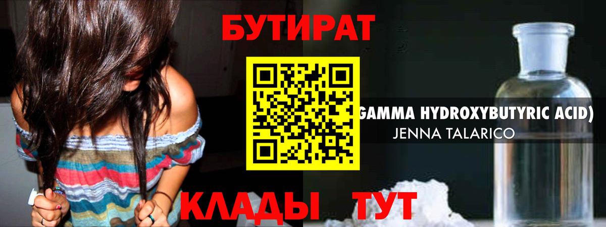 БУТИРАТ бутик Искитим