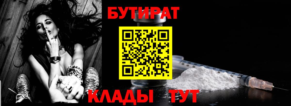 БУТИРАТ BDO 33%  Искитим 