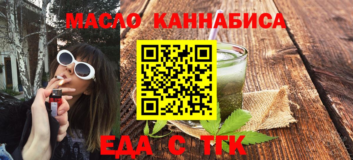 Искитим  Печенье с ТГК марихуана  Вход с VPN 