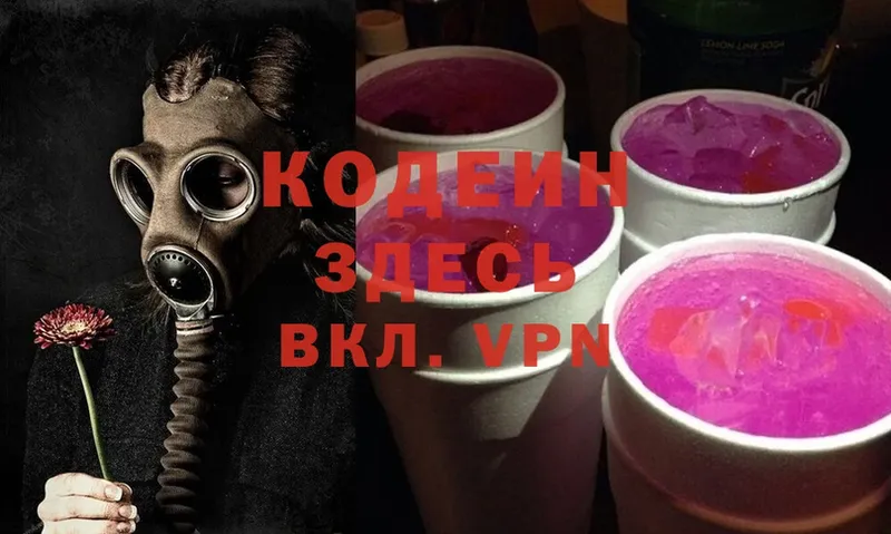 Кодеин Purple Drank Искитим