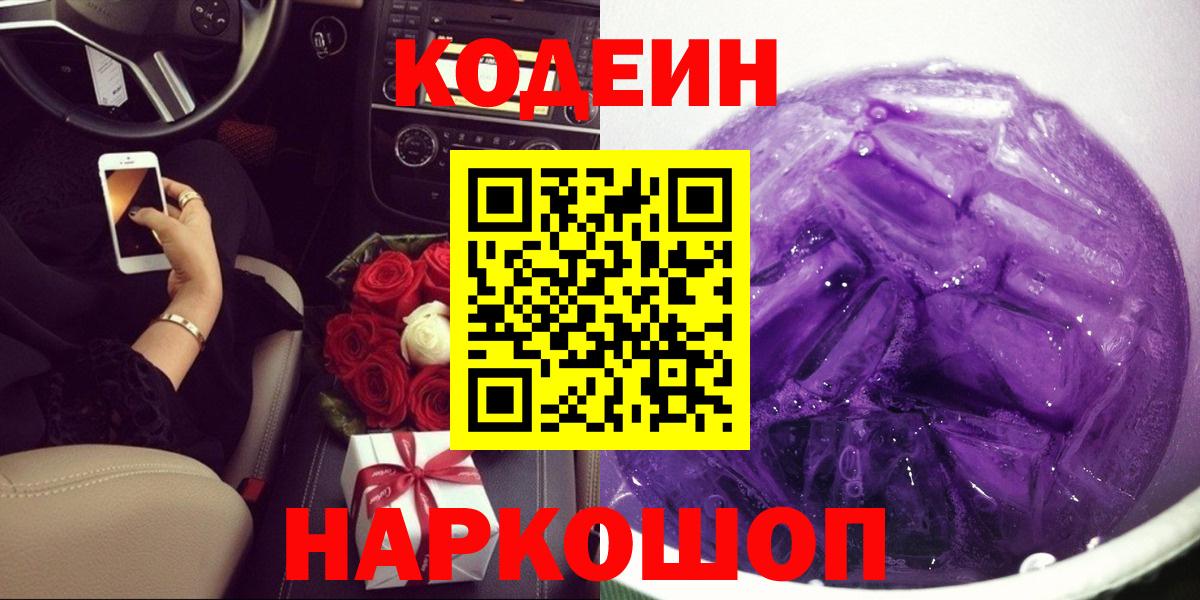 Кодеин напиток Lean (лин)  Искитим  Кодеин напиток Lean (лин) 