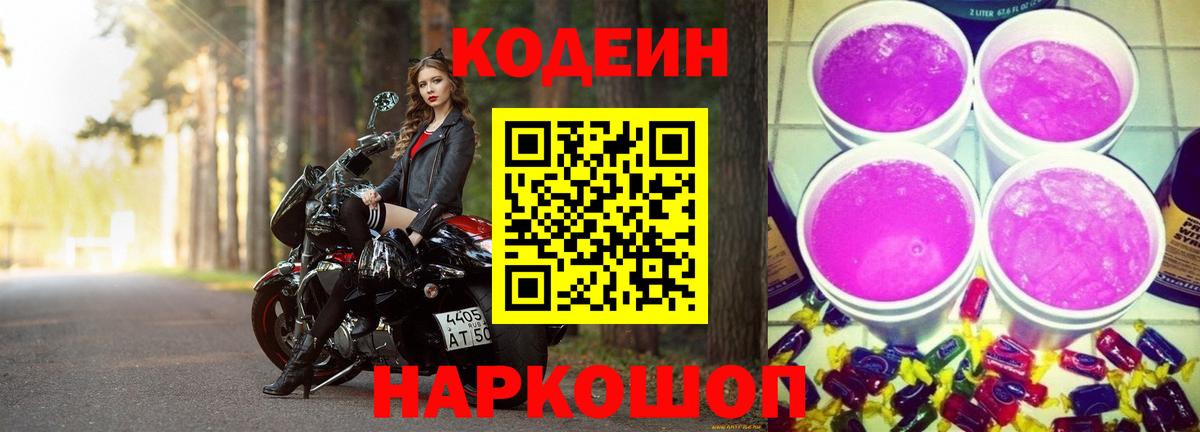 Кодеиновый сироп Lean напиток Lean (лин)  Codein напиток Lean (лин)  Вход с VPN  Искитим 