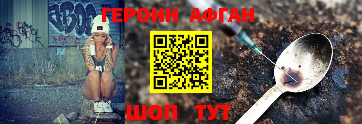 ГЕРОИН хмурый  ГЕРОИН  Искитим 