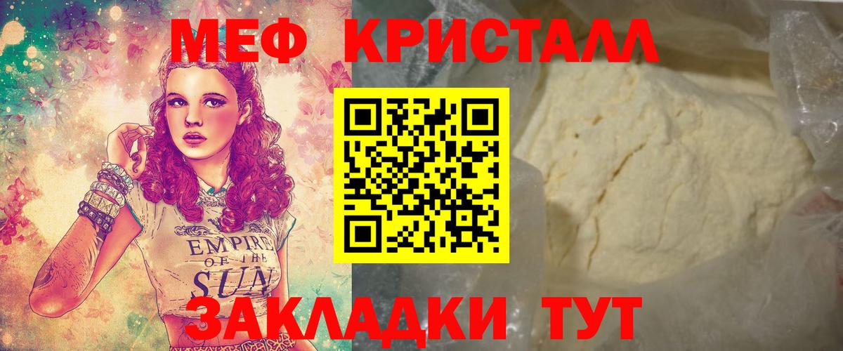 МЯУ-МЯУ кристаллы  Меф  Вход с VPN  Искитим  купить  цена  МЕФ VHQ 