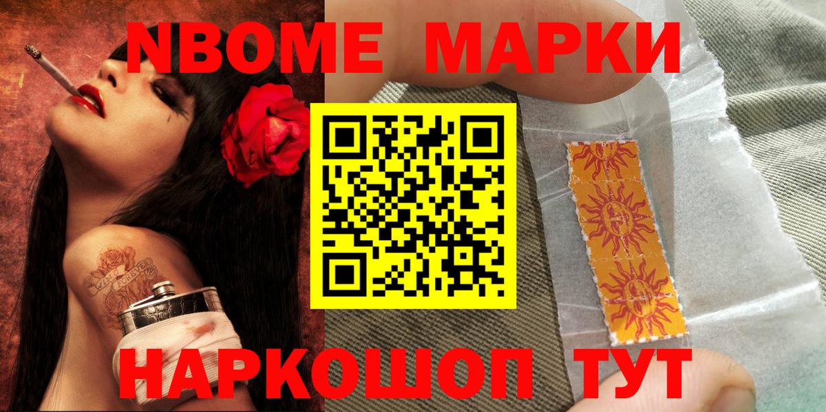 Марки NBOMe  Наркотические марки 1,5мг  Искитим  Наркотические марки 1,5мг 