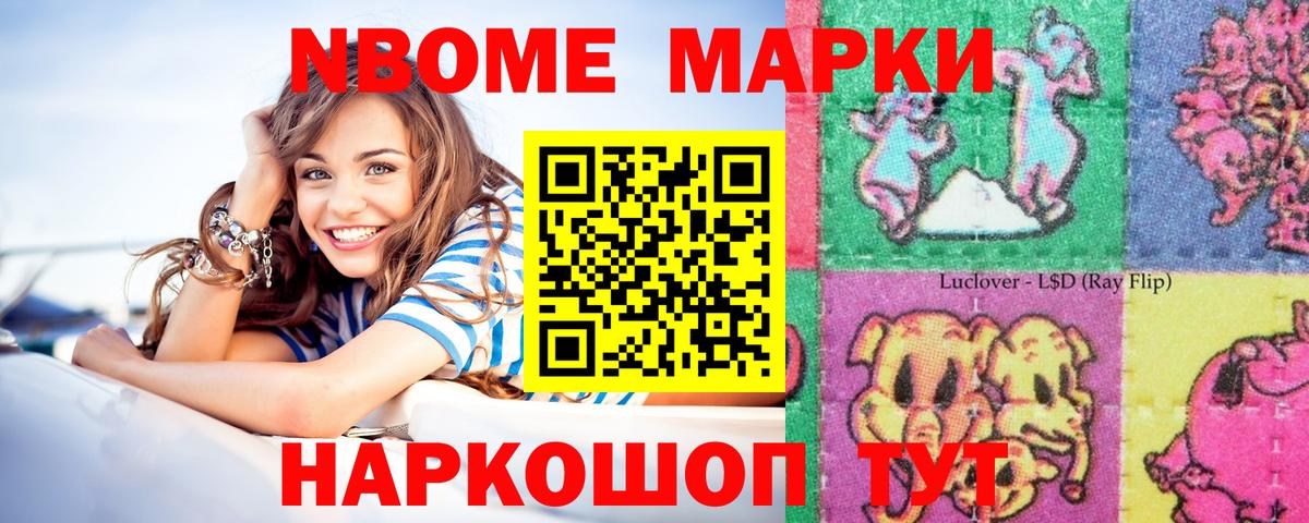 Марки N-bome 1,5мг Искитим