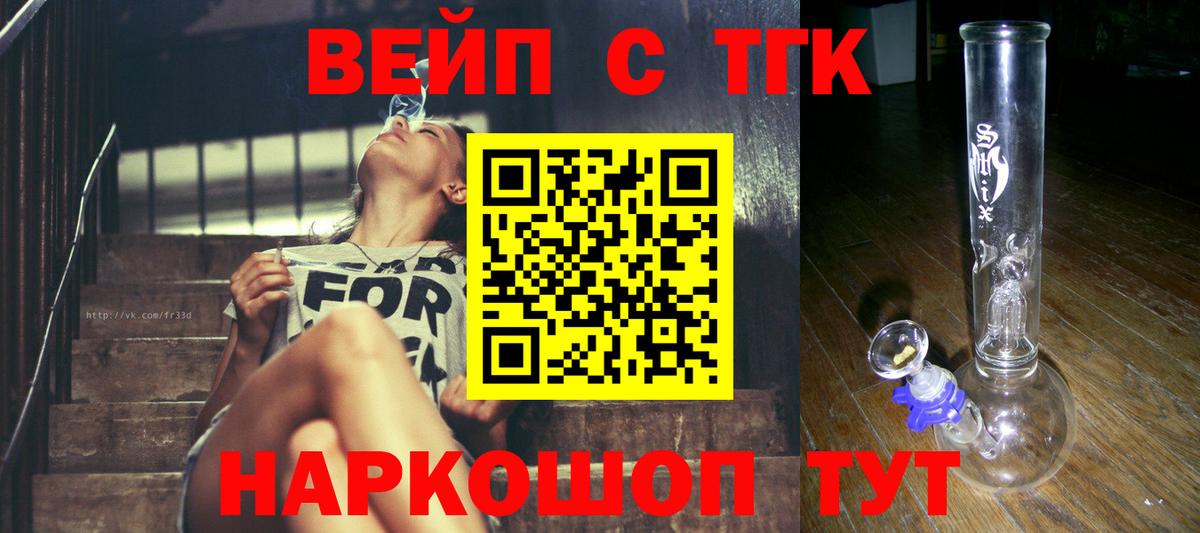 ТГК вейп Искитим