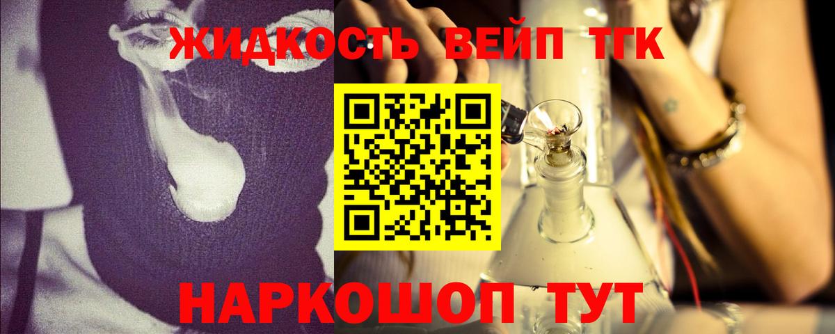 ТГК вейп  Вход с VPN  Искитим 