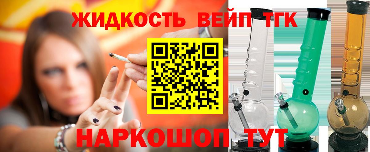 ТГК вейп с тгк  Искитим  ТГК гашишное масло 